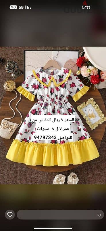 ملابس قرنقشوه للبيع