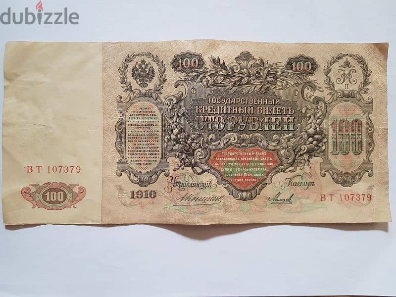 Rare Banknotes of the Russian Empire 3