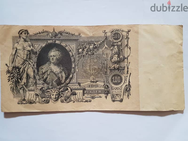 Rare Banknotes of the Russian Empire 5