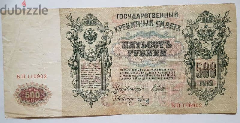 Rare Banknotes of the Russian Empire 6