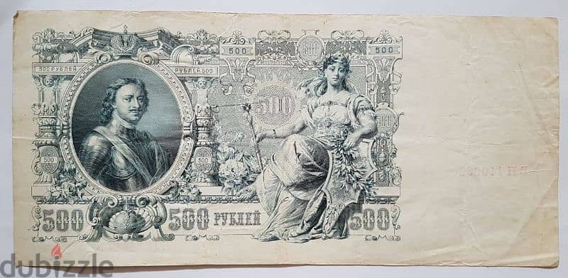 Rare Banknotes of the Russian Empire 7