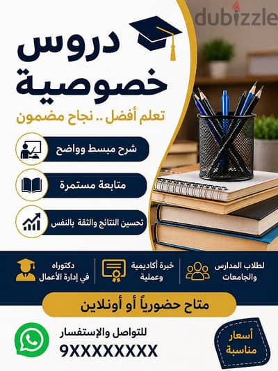 مدرس خصوصي