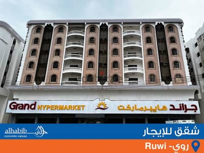 2BHK Apartment for Rent in Ruwi - Ikram شقة للإيجار غرفتين في روي