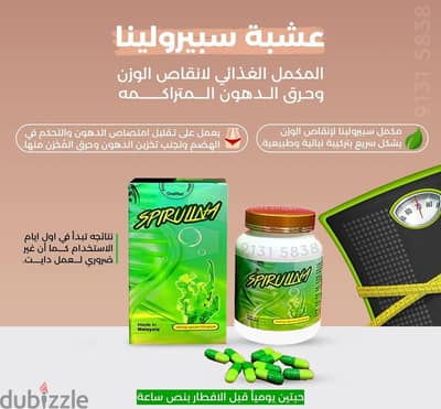 كبسولات عشبة سبرولينا لتنحيف