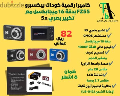 كاميرا رقمية كوداك بدقة 16 ميجابكسل ( بالطلب 3 أيام)