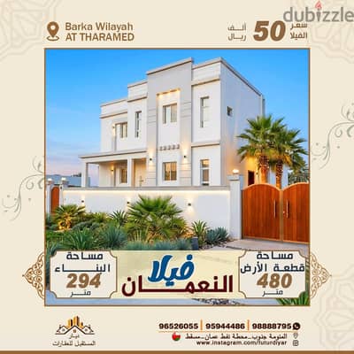 فيلا للبيع طابقين  جديدة لم يسكن بعد النعمان _ ولاية بركاء