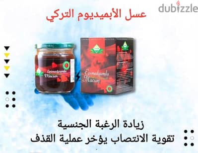 العسل الأبيميديوم 240 جرام