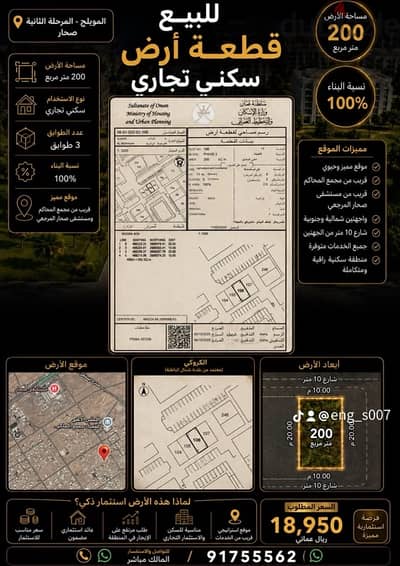 أرض سكني تجاري للبيع مربع مويلح 2