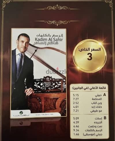 البوم كاسيت لكاظم الساهر الرسم بالكلمات