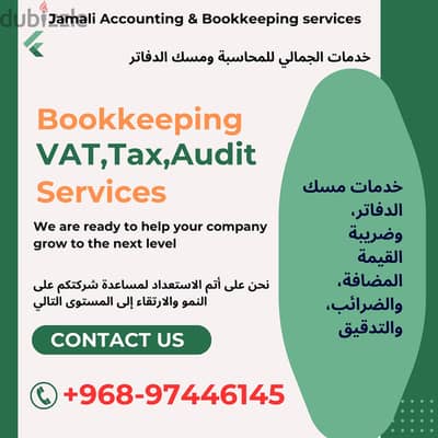 خدمات مسك الدفاتر والمحاسبة