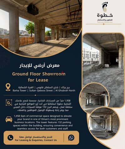 Showroom for Rent in North Ghubra