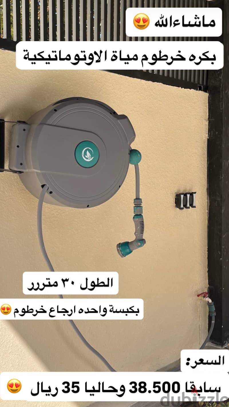 خرطوم مياة الاوتوماتيكية 1