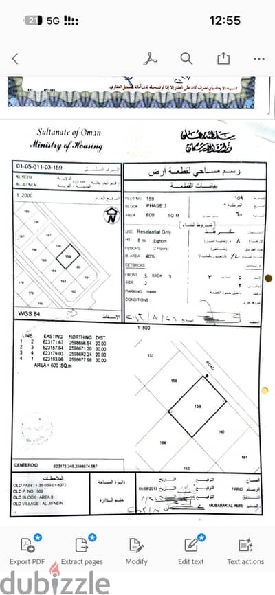 للبيع ارض سكنية في منطقة الجفنين