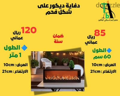 دفاية ديكور على شكل فحم. (بالطلب 4 ايام)