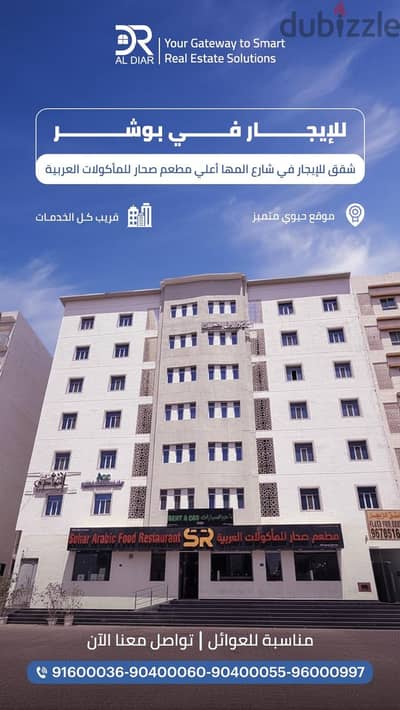 للايجار شقق غرفتين نوم في بوشر قريب من شارع المها موقع متميز وتشطيبات