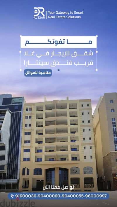 للايجار شقه ف غلا قريب فندق سنتارا موقع قريب من الخدمات-  1BHK in Ghala For Rent