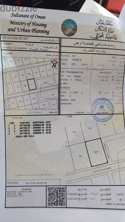 ارض للبيع العامرات الامتداد الأول