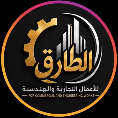 الطارق للأعمال التجاريه والهندسيه