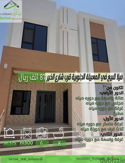 جزء من توين فيلا للبيع المعبيله الجنوبيه شارع الخير