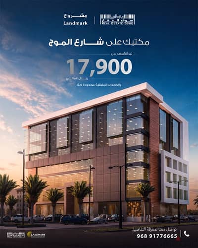 مكتبك على شارع الموج