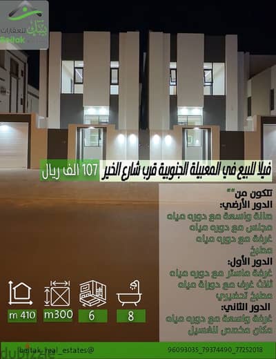 جزء من توين فيلا للبيع المعبيله الجنوبيه شارع الخير