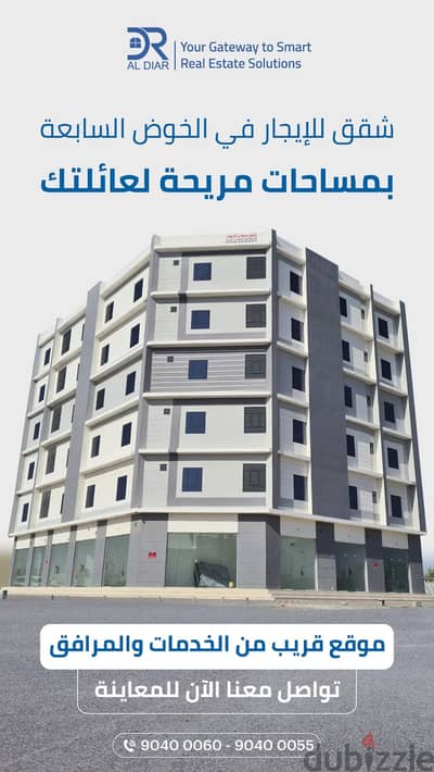 للايجار شقة للعوائل في الخوض السابعه - Flat For Rent In Al Khoud 7