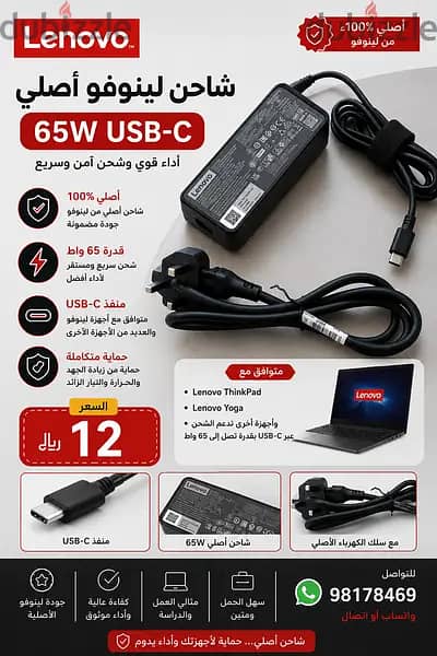 للبيع : شاحن لينوفو 65W USB-C