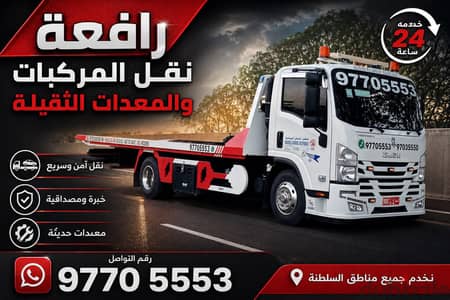 بريك داون فلخدمه في مسقط