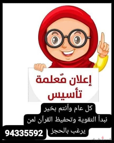 معلمة لغة عربية تأسيس الروضة و التمهيدي