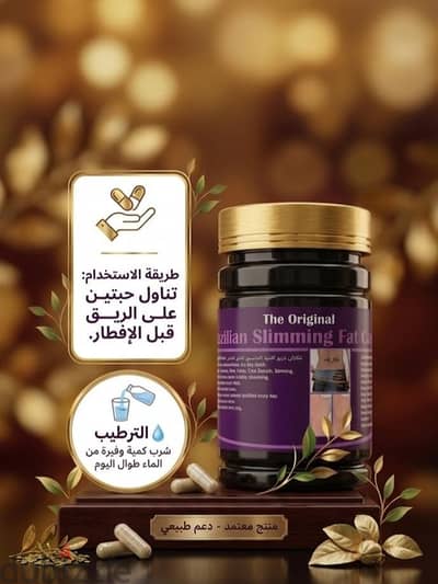 كبسولات البرازيلي  الفوائد والمميزات: