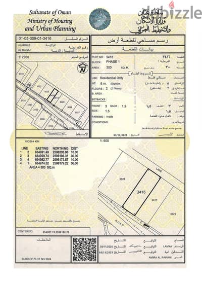 للبيع أرض سكنية في ولاية العامرات / المحج الاولى