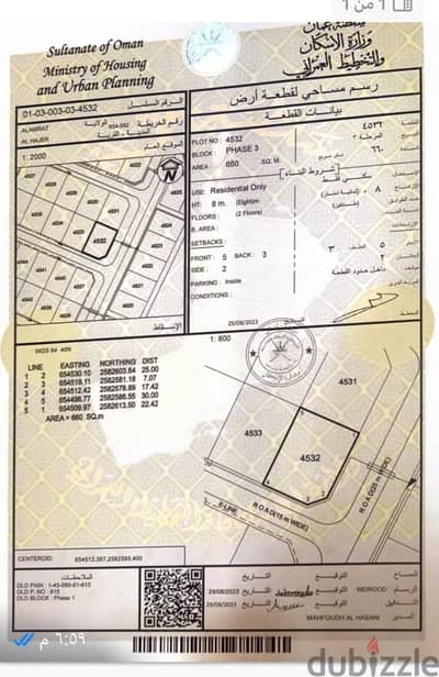 للبيع أرض سكنية في ولاية العامرات / الحاجر