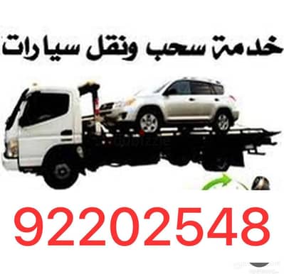 رافعة سيارات في مسقط الخوير و الغبره و غلاء و العذيبه 92202548 بوشر ٥٠