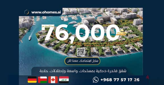 Waterfront Apartments & villas in Oman | Freehold | Family Residency