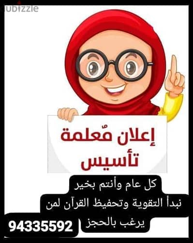 معلمة لغة عربية تأسيس الروضة و التمهيدي