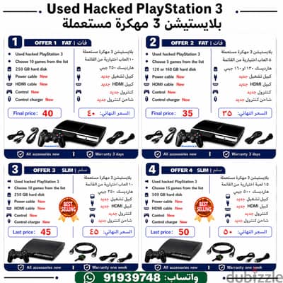 بلاستيشن 3 مهكرة ps3 hacked