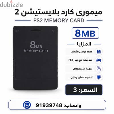 میموری کارد بلاستيشن 2 ps2 memory card
