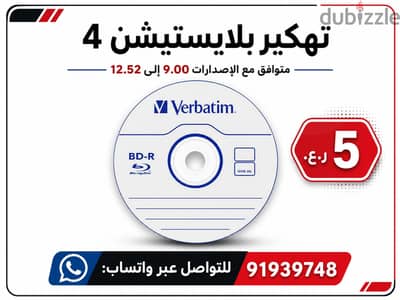 شريط تهكير بلاستيشن 4 ps4 dongle