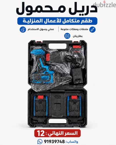 دريل محمول 118 مع بطاريتين Drill with batteries 118vf