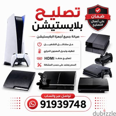 تصليح بلاستيشن ps repair