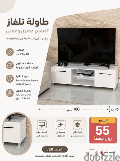 طاولة تلفاز أنيقة وعملية