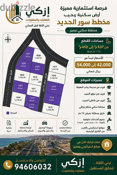 للبيع اراضي في السيب سور ال حديد موقع استراتيجي