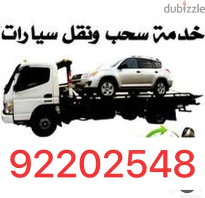 رافعة نقل السيارات في بركاء والمصنعة رافعة الخوض رافعة معبيله ٩٢٢٠٢٥٤٨