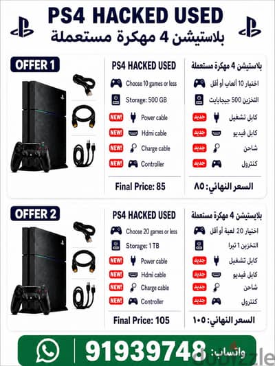بلاستيشن 4 مهكرة وملحقات جديدة ps4 hacked