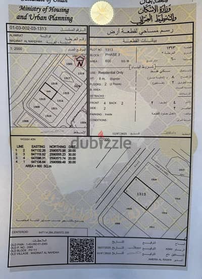 للبيع أرض سكنية في ولاية العامرات / مدينة النهضة الثالثة