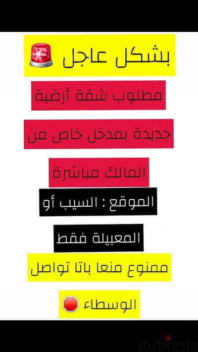 مطلوب شقة أرضية جديدة  بمدخل خاص من المالك مباشرة