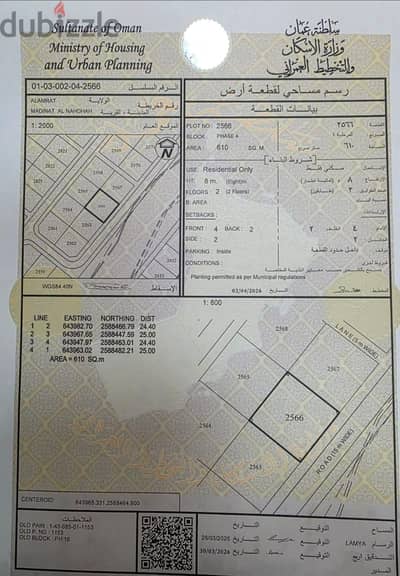 أرض للبيع في العامرات مرحلة 16