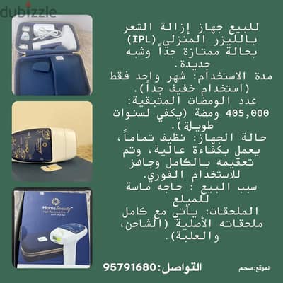 جهاز ليزر منزلي للبيع مستعمل شهر واحد فقط وشبه جديد