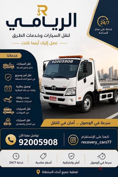 رافعة نقل المركبات و المعدات Recovery