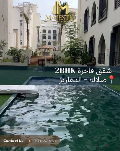 امتلك شقة 2 BHK جاهزة في واحد من المشاريع السكنية المميزة في صلالة
